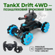 Машинка-трансформер TankX Drift 4WD з лазерною гарматою та жестовим керуванням 0000150999 фото 1